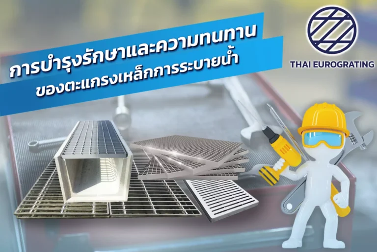 Maintenance and durability of drainage steel grating