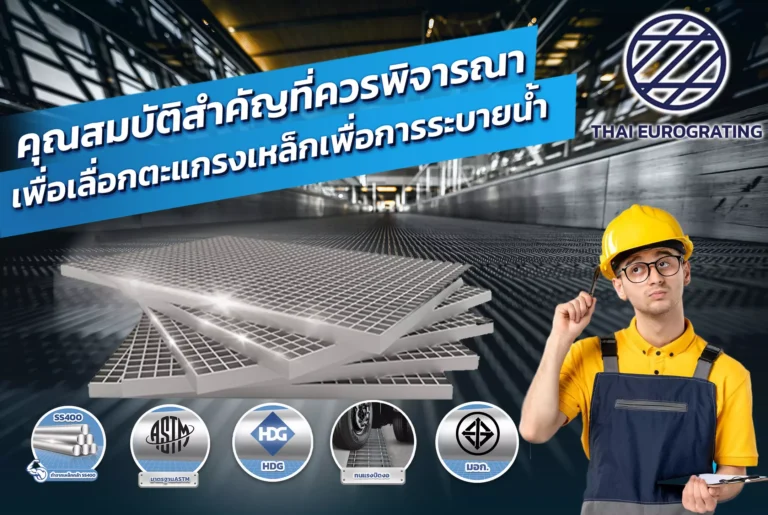 Important features to consider when choosing steel grating for drainage