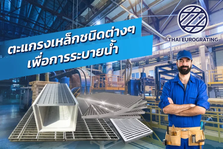 Various types of steel grating for various drainage purposes