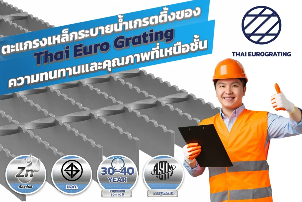 เกรดติ้ง ตะแกรงระบายน้ำ รางระบายน้ำ