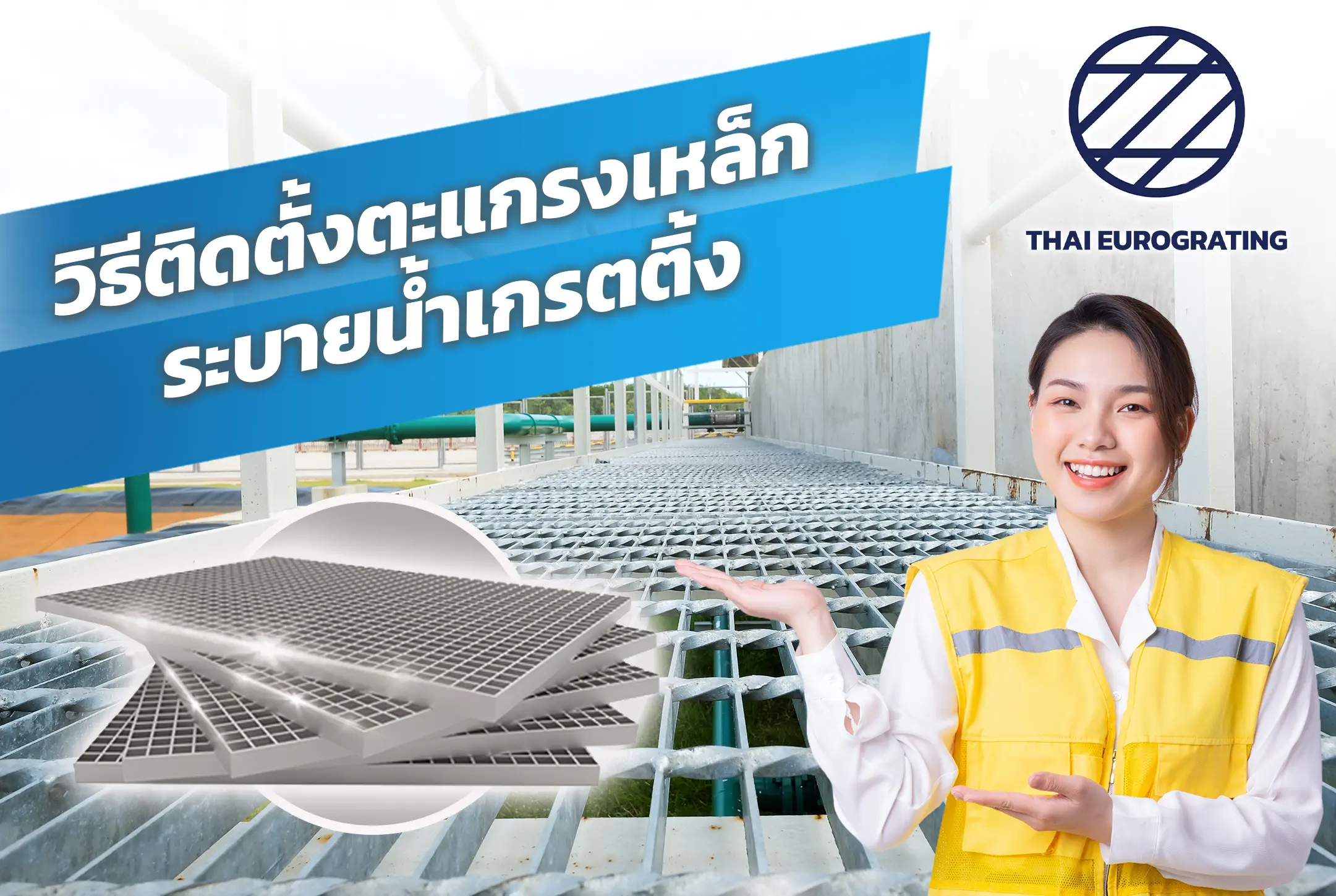 ตะแกรงเหล็กระบายน้ำ